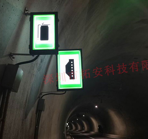 LED隧道紧急停车带标志