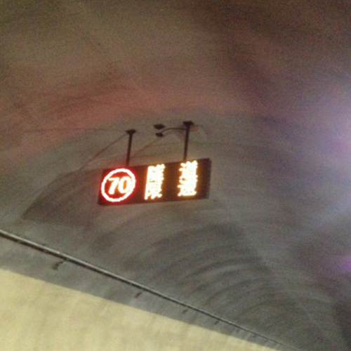 隧道式可变信息标志